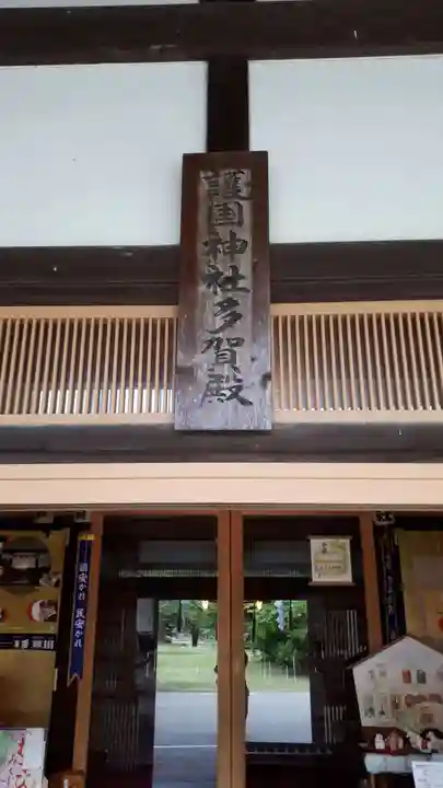 多賀神社のその他建物