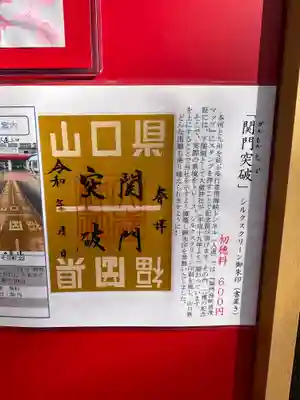 大歳神社(山口県)