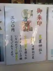 星置神社の建物その他