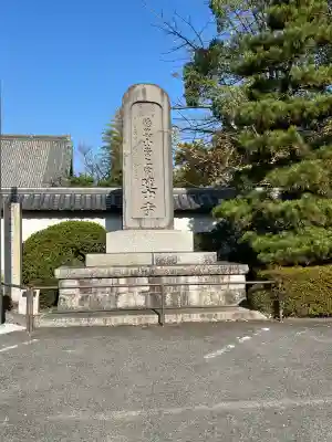 建中寺(愛知県)