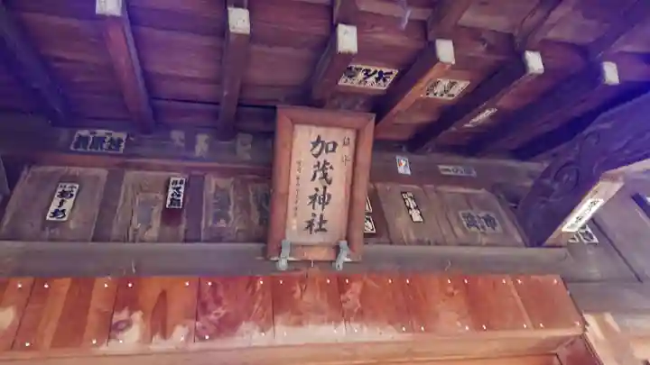 加茂神社のその他建物