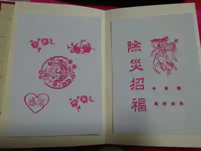 牛天神北野神社の授与品その他