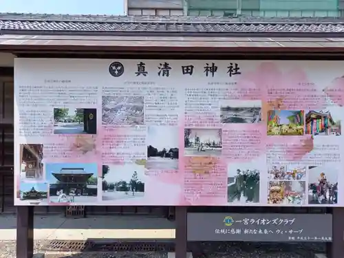 真清田神社の歴史