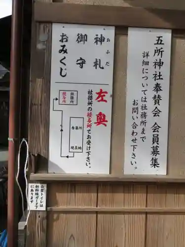 五所神社(神奈川県)