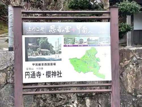 円通寺のその他建物