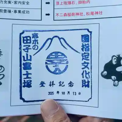 敷島神社(埼玉県)