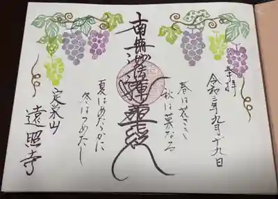 限定御首題☺️