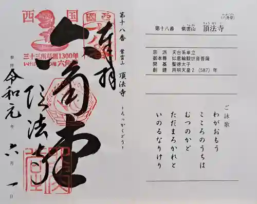 頂法寺（六角堂）(京都府)