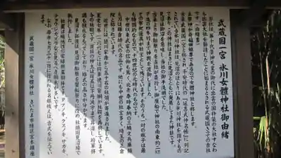 氷川女體神社(埼玉県)