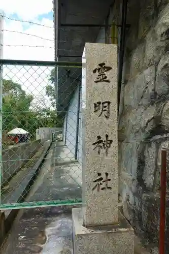 霊明神社のその他建物