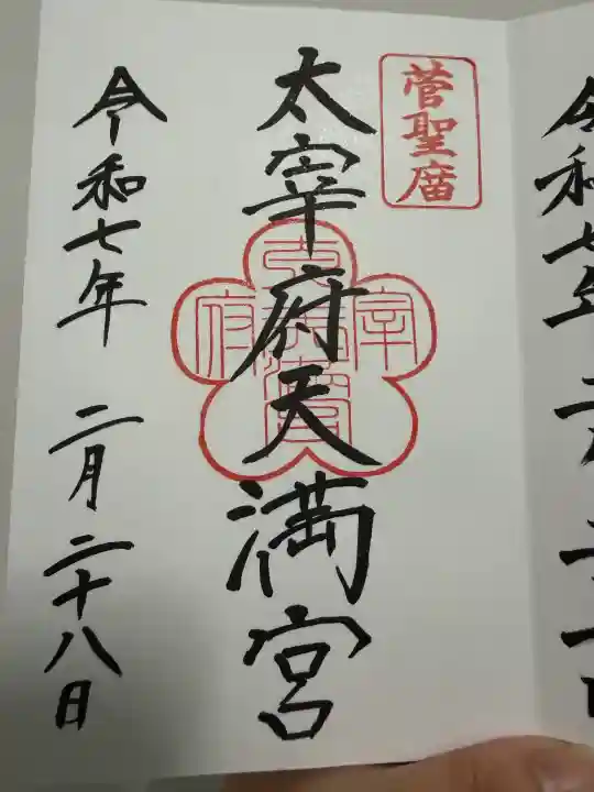 太宰府天満宮(福岡県)