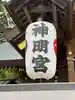 大間々神明宮(群馬県)