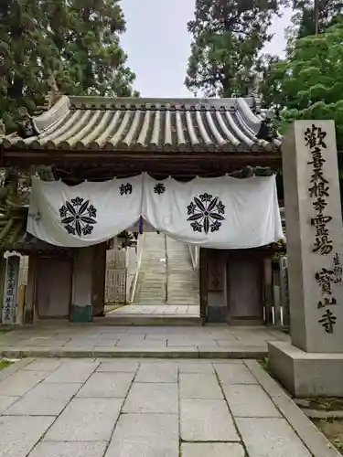 宝山寺(奈良県)