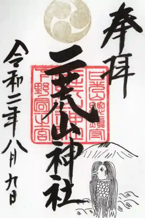 日光二荒山神社の御朱印