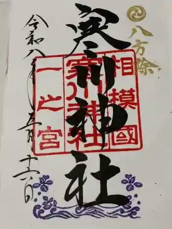 寒川神社の御朱印 2026年05月