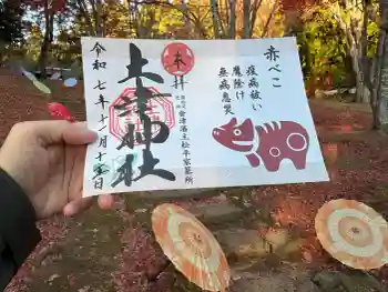 土津神社|こどもと出世の神さまの御朱印 2025年11月