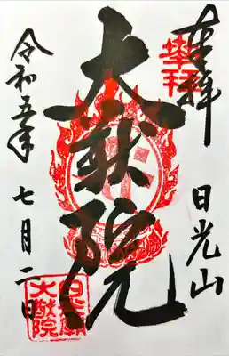 日光山輪王寺 大猷院(栃木県)