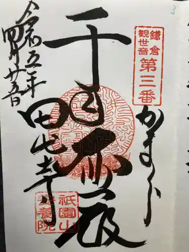 安養院　(田代寺）(神奈川県)