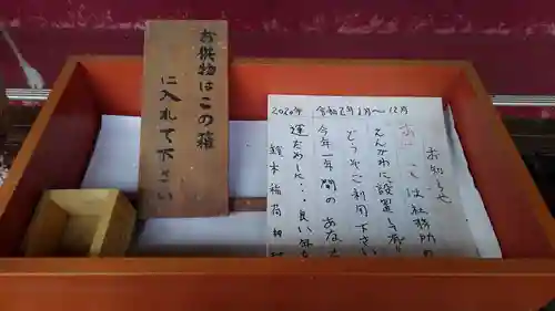 鈴木稲荷神社のその他建物