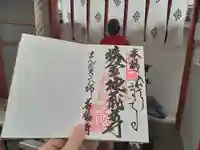 どんどろ大師善福寺の御朱印