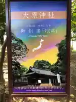 大宮・大原神社(千葉県)