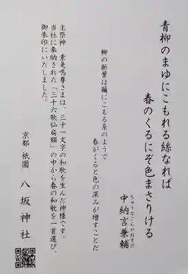 八坂神社(祇園さん)の授与品その他