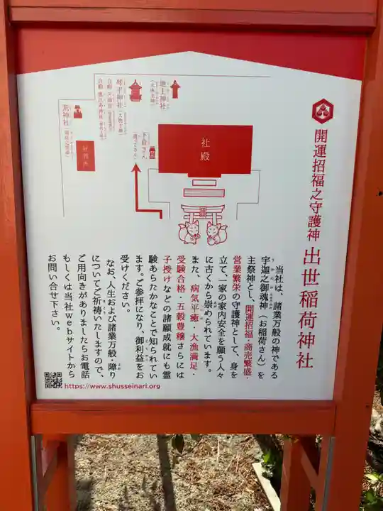 出世稻荷神社(島根県)