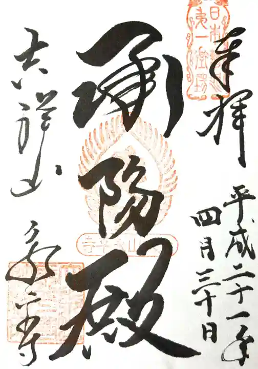 永平寺の御朱印