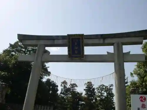 敷地神社（わら天神宮）の鳥居