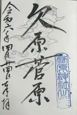 泉野菅原神社(石川県)