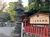一之宮貫前神社(群馬県)