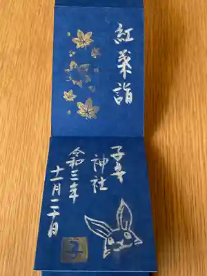 ミニ御朱印
紺色の紙 また違ってステキです。