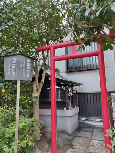 八王子成田山傳法院の末社・摂社