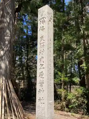 矢彦神社(長野県)