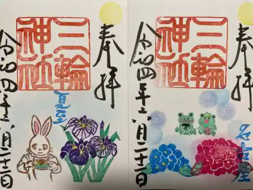 三輪神社の御朱印