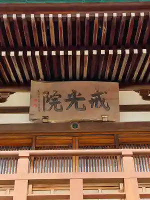 善楽寺の本殿・本堂