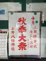 小野八幡神社(兵庫県)