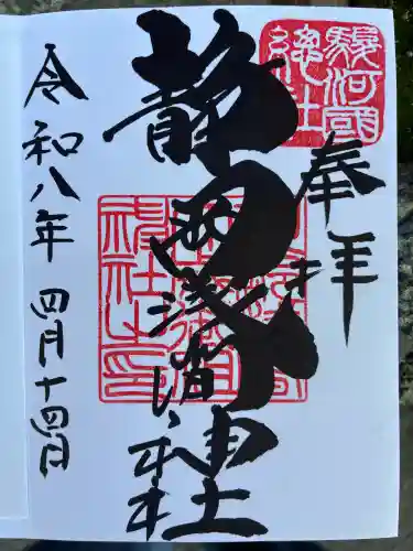 静岡浅間神社の{uncategorized: "未分類", other: "その他", undefined: "問題あり", building: "その他建物", grave: "お墓", sacred_gate: "鳥居", guardian: "狛犬", statue: "像", buddha: "仏像", history: "歴史", nature: "自然", garden: "庭園", animal: "動物", pagoda: "塔", temizu: "手水舎", mountain_gate: "山門・神門", sanctuary: "本殿・本堂", subordinate: "末社・摂社", art: "芸術", scenery: "景色", jizo: "地蔵", ema: "絵馬", goshuin: "御朱印", omikuji: "おみくじ", items: "授与品その他", amulet: "お守り", goshuincho: "御朱印帳", eats: "食事", festival: "お祭り", votive_dance: "神楽", shichigosan: "七五三参", wedding: "結婚式", experience: "体験その他", initially: "初詣", around: "周辺", anti_infection: "感染症対策"}