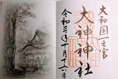 御朱印　巳の神杉