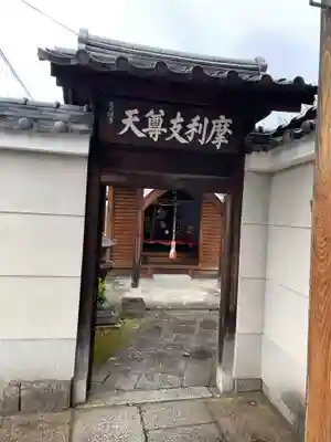 專稱寺(専称寺)(京都府)
