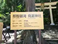 飛瀧神社(熊野那智大社別宮)(和歌山県)