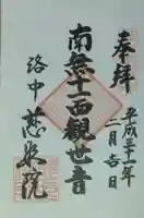 慈照院(京都府)