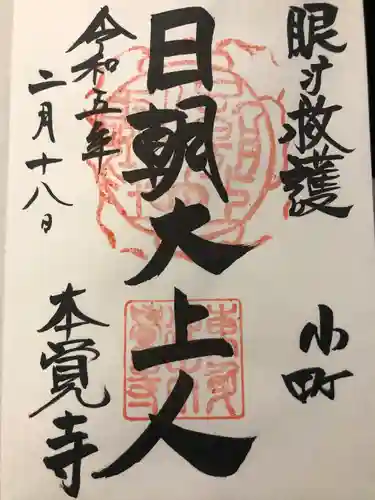 本覚寺(神奈川県)