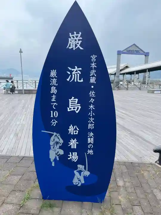 舟島神社(山口県)