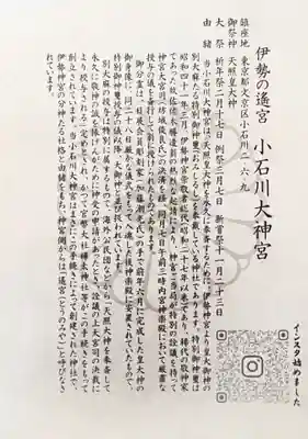 【閉業】小石川大神宮の授与品その他