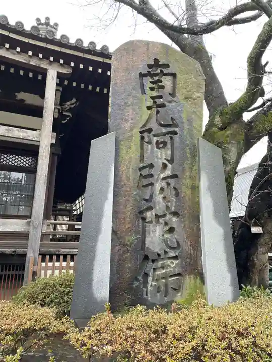 檀王法林寺(栴檀王院無上法林寺)(京都府)