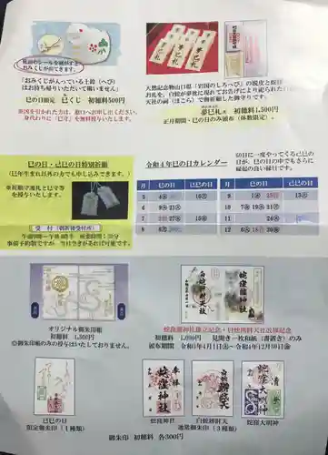 蛇窪神社の授与品その他