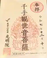 光明院(東京都)