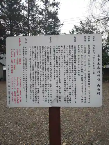 上青木氷川神社の歴史