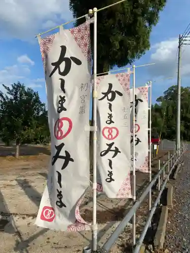 鹿嶋三嶋神社(茨城県)
